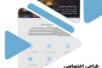 طراحی سایت شرکت دیباترخیص