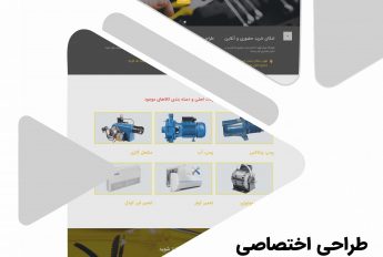 طراحی سایت فروشگاه ایران تهویه