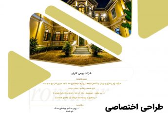 طراحی پروژه رومی کاران